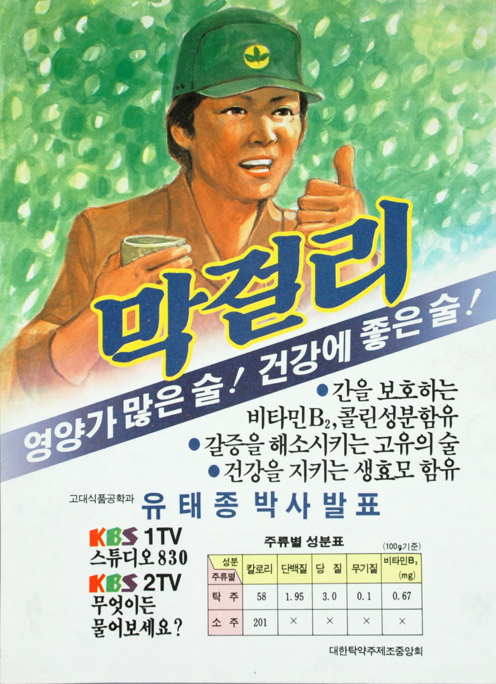 막걸리 홍보전단 이미지